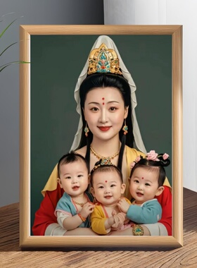 送子观音多子多福相框摆台