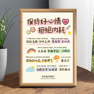 保持好心情拒绝内耗治愈系励志文字相框摆件客厅卧室书房桌面摆台