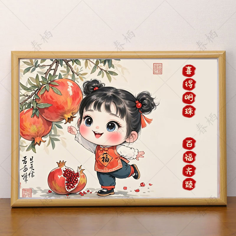 柿柿如意多子多福喜得千金接女宝宝新婚祝福备孕接好孕相框摆台图片