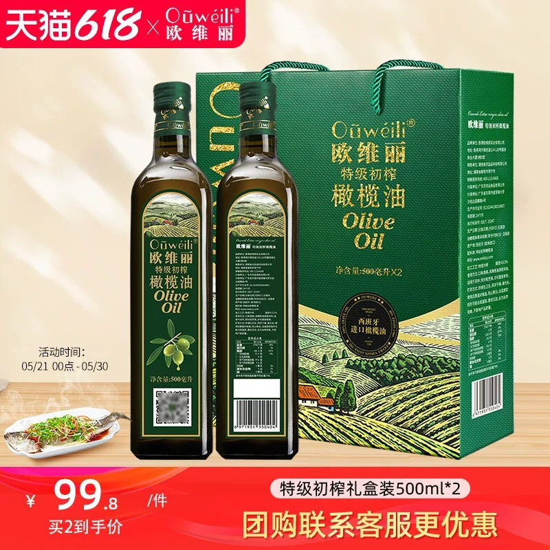 欧维丽官方olive橄榄油食用油正品特级初榨500ml*2礼盒装送礼团购