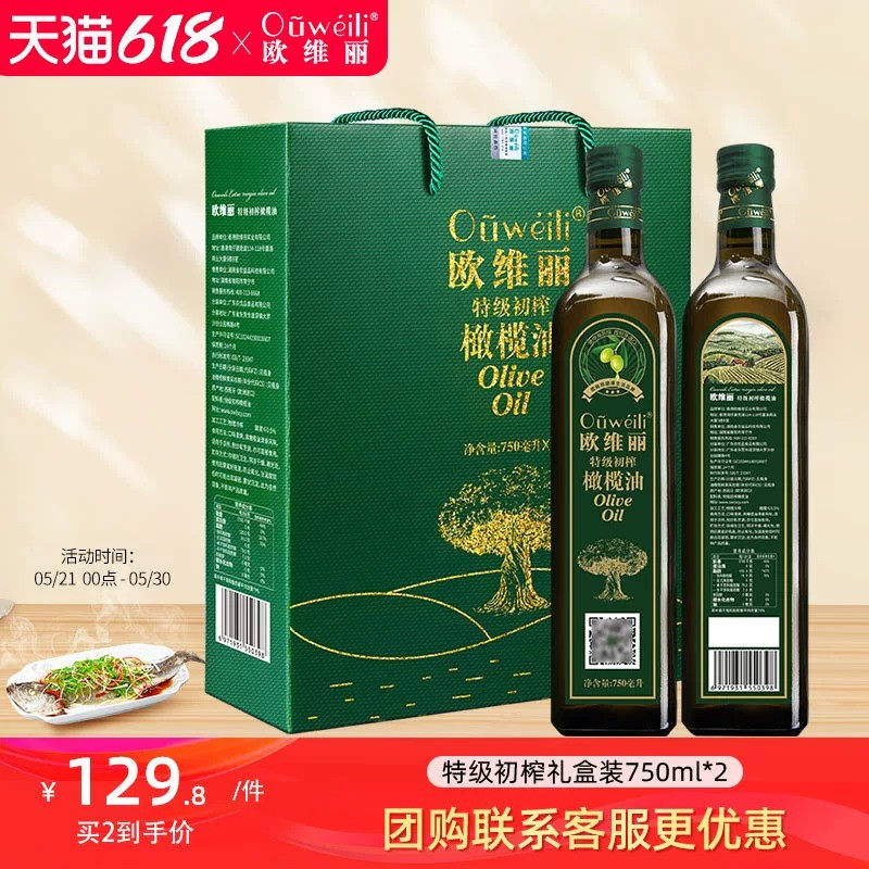 欧维丽官方特级初榨橄榄油750ml*2礼盒装原油进口食用油团购送礼