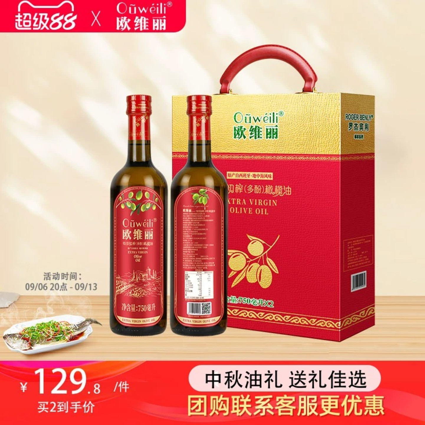 欧维丽特级初榨橄榄油750ml*2瓶