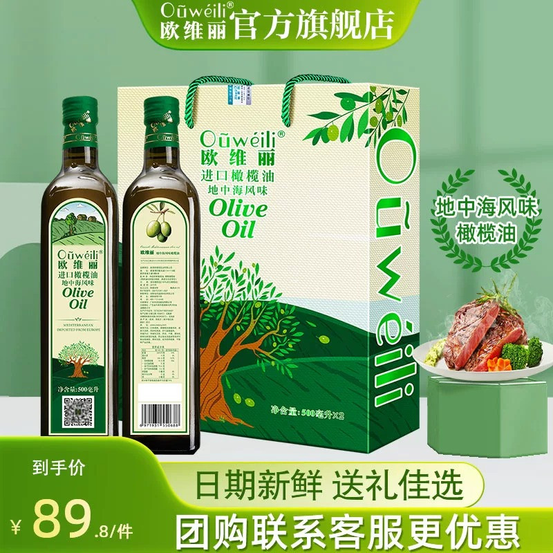 欧维丽橄榄油官方食用油正品500ml*2瓶礼盒装原油进口送礼团购