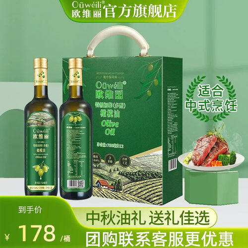 欧维丽特级初榨橄榄油750ml*2瓶