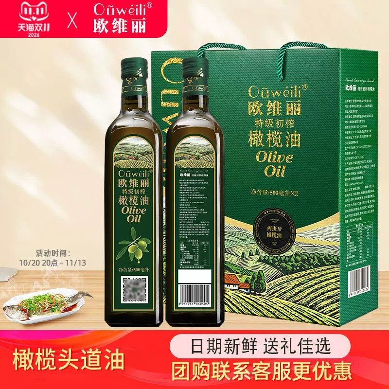 欧维丽官方olive橄榄油食用油正品特级初榨500ml*2礼盒装送礼团购