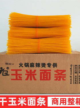 纯干玉米面条 麻辣烫商用9斤整箱装 东北正宗粗粮碴条砂锅牛筋面