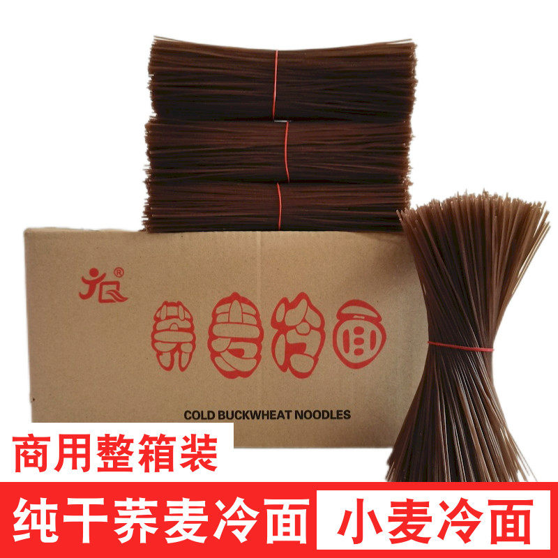纯干荞麦冷面9斤整箱小麦冷面
