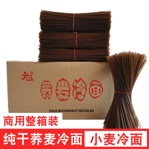 纯干荞麦冷面9斤整箱小麦冷面