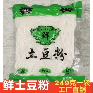 10袋 吉源客鲜土豆粉正宗马铃薯粉条火锅食材不带料速食粉 249克