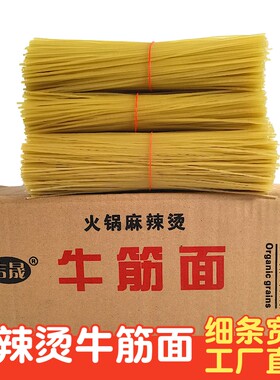 玉米面条9斤麻辣烫牛筋面宽条