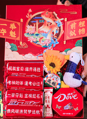 德芙巧克力中高考定制金榜题名加油励志成人礼送男女生日零食礼物