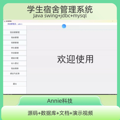 学生宿舍管理系统java swing+mysql