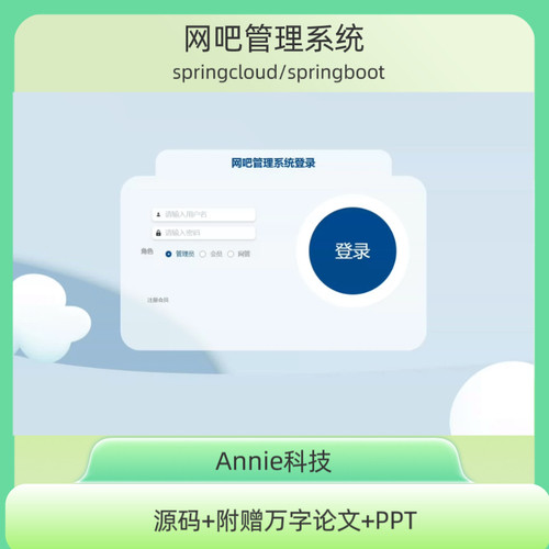 springcloud/springboot网吧管理系统