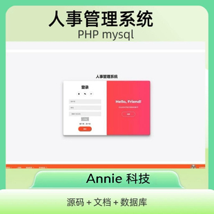 PHP人事管理系统网站源码 mysql数据库