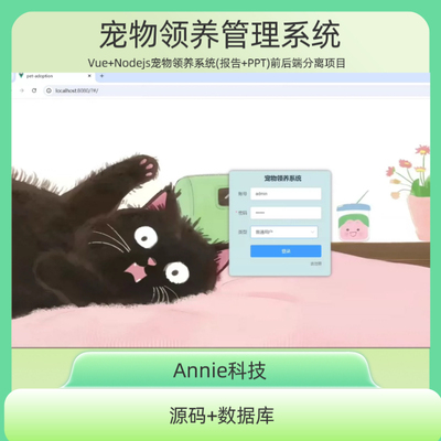 Vue+Nodejs宠物领养系统(报告+PPT)前后端分离项目