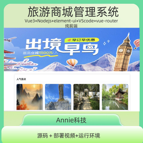 vue3旅游网站web纯前端源码送部署视频