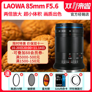 老蛙85mm F5.6迷你全幅微距镜头2倍放大适用佳能RF尼康Z索尼E徕卡