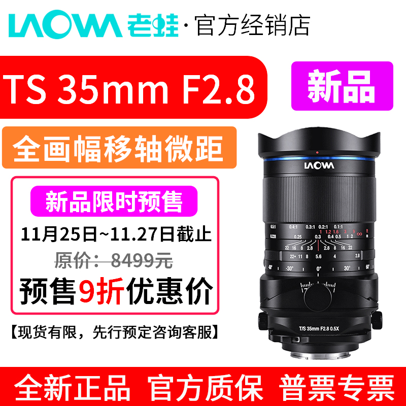 老蛙TS35mmF2.8移轴微距镜头