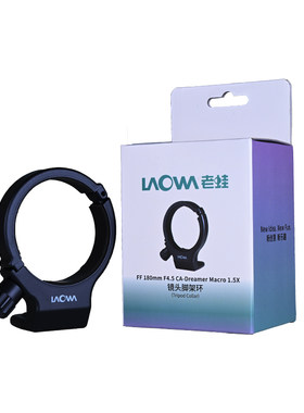 老蛙180mmF4.5镜头专用脚架接环