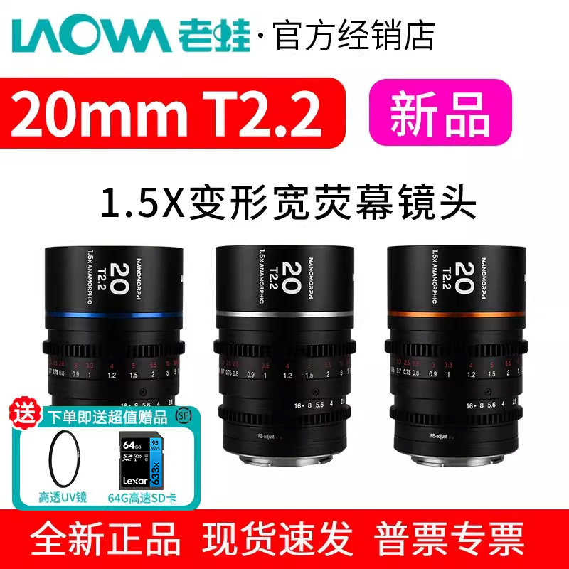 老蛙20mmT2.2变形宽银幕镜头