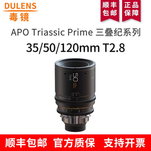 Triassic DULENS毒镜35 t2.8全画幅电影镜头APO 120mm Prime系