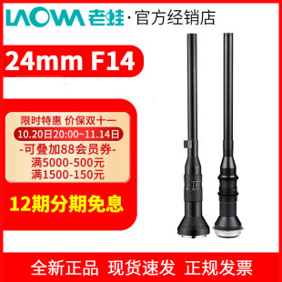 2倍全画幅特种微距镜头老蛙神鞭探针镜头美食创意 F14 老蛙 24mm