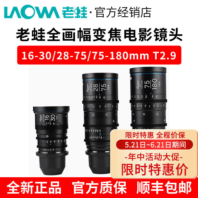 老蛙16-30 | 75-180 | 28-75mm T2.9全画幅变焦电影镜头PL口 EF口