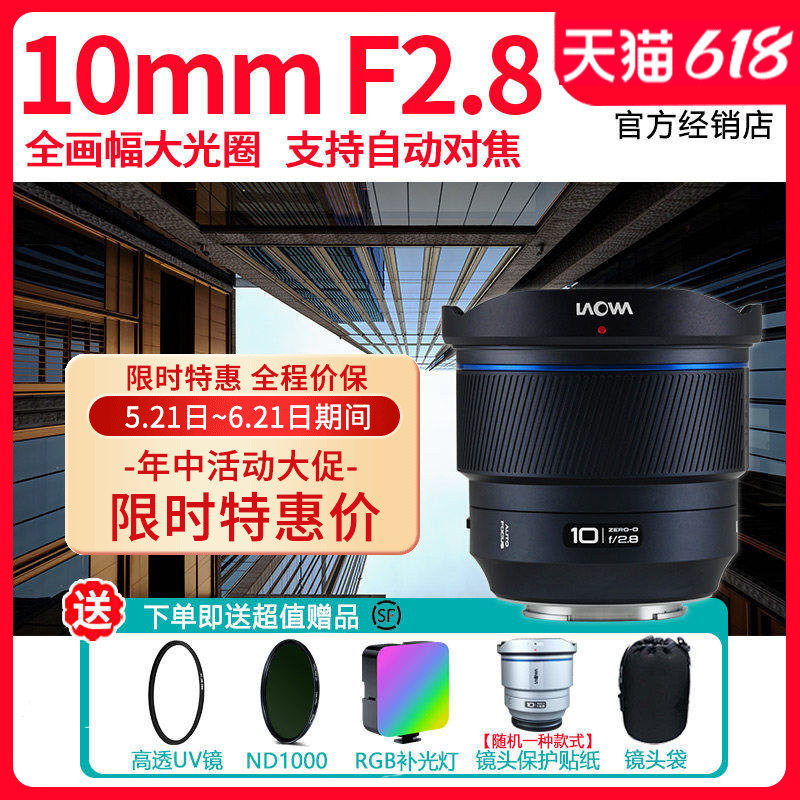 老蛙10mm F2.8全画幅超广角大光圈自动对焦镜头 索尼E口尼康Z口