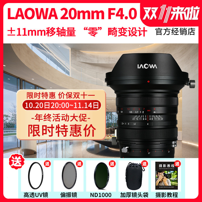 老蛙20mmf4.0全画幅移轴镜头