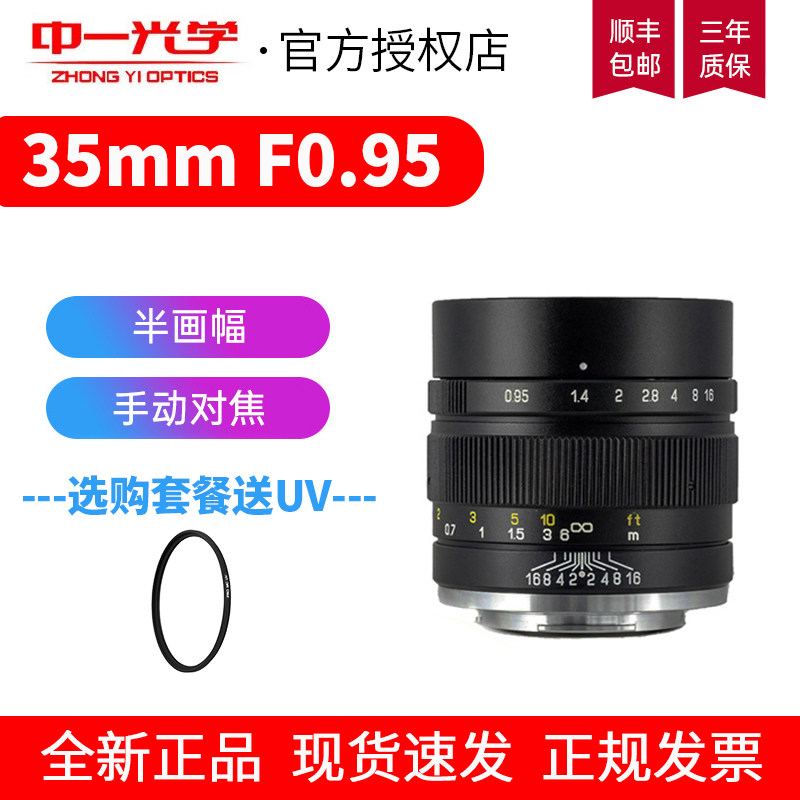 中一光学35MM f0.95适用于索尼富士佳能微单半画幅副定焦手动镜头