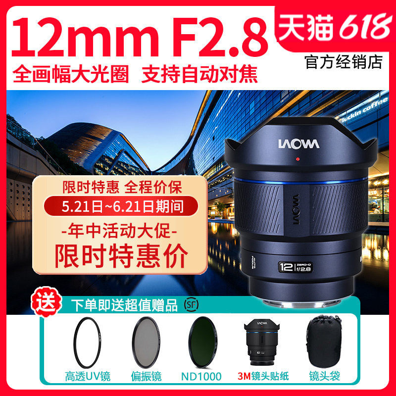 老蛙12mm F2.8全画幅超广角大光圈自动对焦镜头 索尼E口尼康Z口