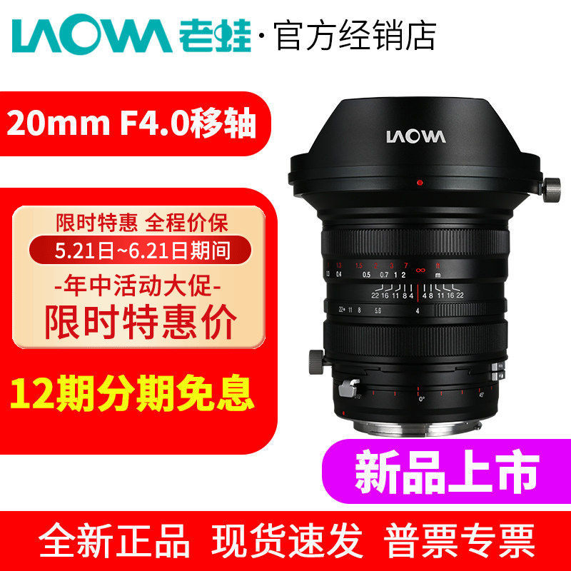 老蛙20mm F4.0超广角移轴全画幅零畸变镜头适用佳能尼康索尼建筑