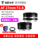 索尼E F2.8大光圈定焦镜头自动对焦适用富士X 尼康Z 铭匠光学27mm