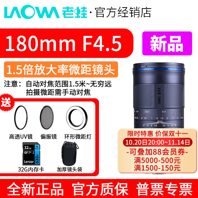 老蛙180mmF4.5全画幅微距镜头