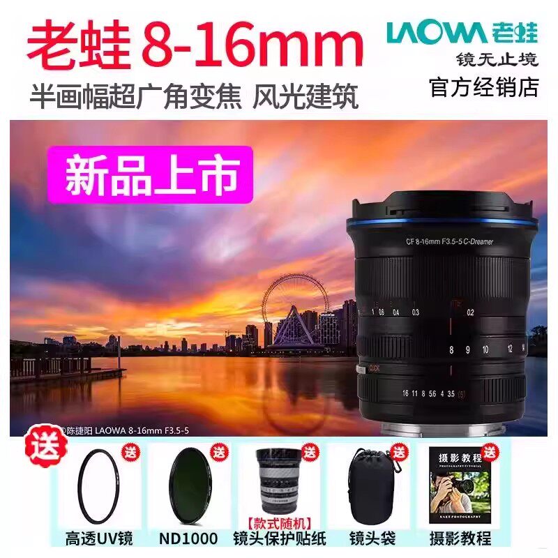 老蛙8-16mm F3.5-5.0 半画幅超广角变焦镜头适用索尼