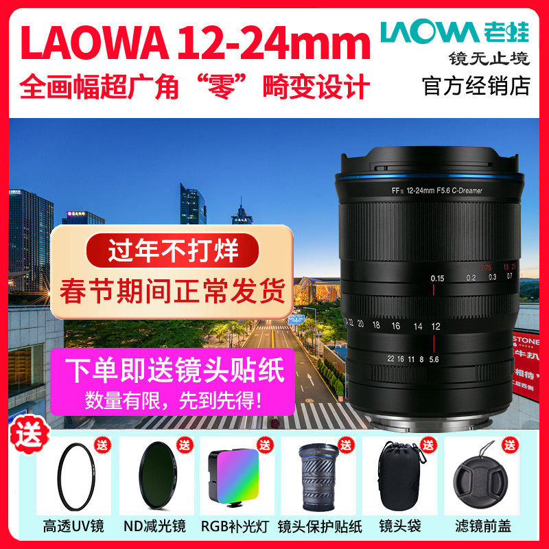 老蛙12-24mm F5.6全画幅超广角变焦镜头适用佳能R索尼E尼康Z徕卡M