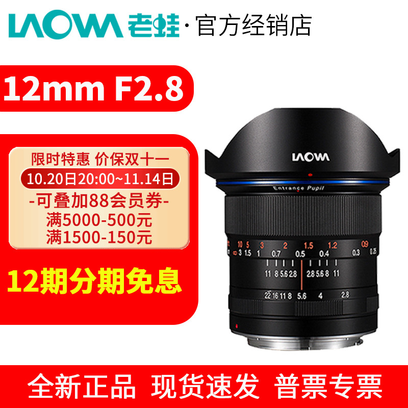 老蛙12mm超广角镜头老蛙