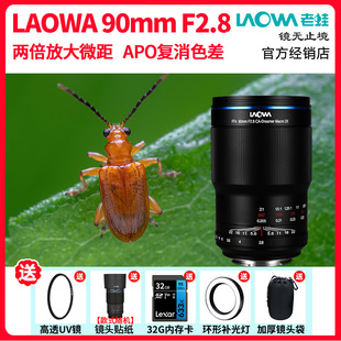 老蛙90mm 全画幅微距镜头两倍放大适用微单索尼佳能尼康L口 f2.8