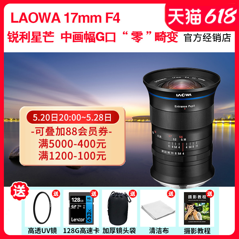 LAOWA老蛙GF 17mm F4中画幅超广角适用富士G卡口星空风光建筑镜头 数码相机/单反相机/摄像机 单反镜头 原图主图