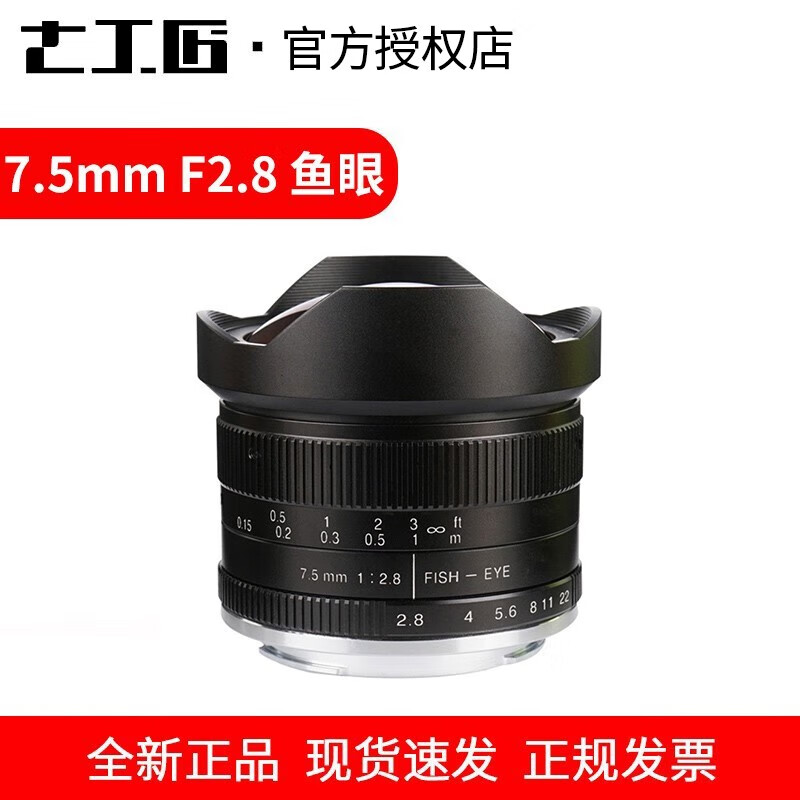 七工匠7.5mmf2.8广角鱼眼镜头