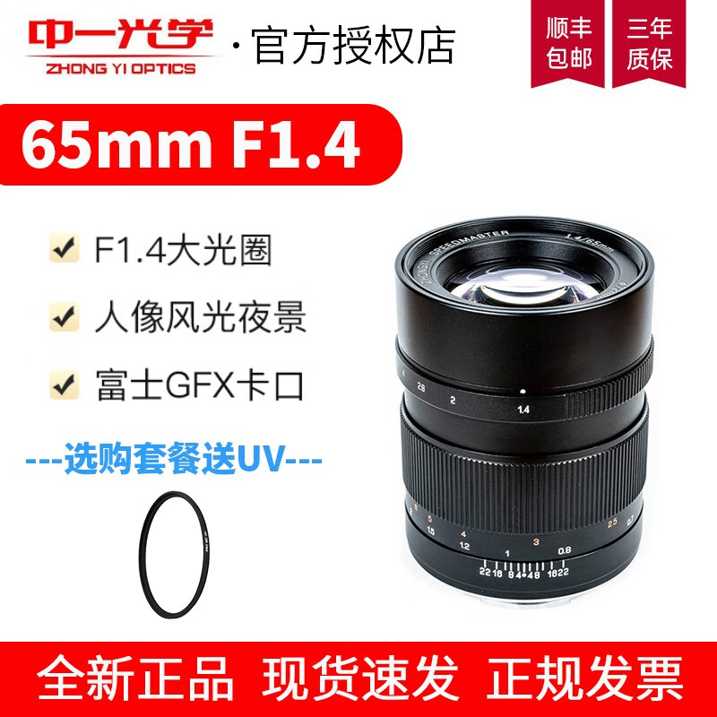 中一65mmF1.4中画幅大光圈镜头