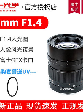 中一光学65mm F1.4 适用于XCD卡口 GFX中画幅大光圈手动定焦镜头