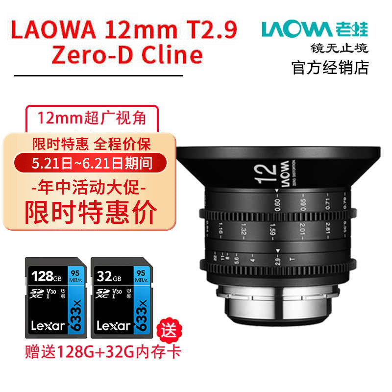 Laowa老蛙12mm T2.9 ZERO-D Cine 电影镜头PL卡口超广角镜头