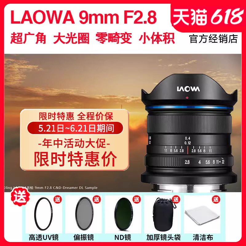 LAOWA老蛙 9mm f2.8大光圈超广角疆DL口索尼E 富士XT 微单镜头2.8