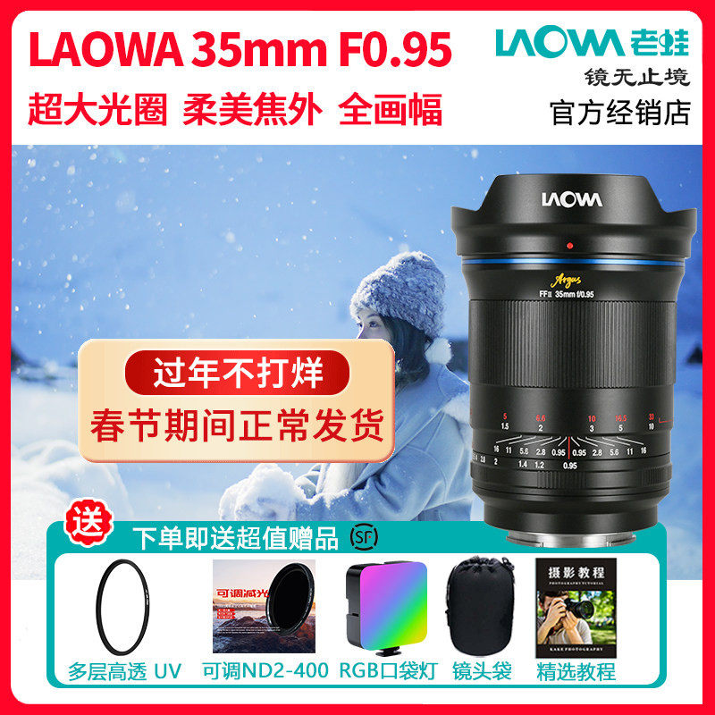 老蛙35mm f0.95 人文全画幅超大光圈 索尼佳能尼康 视频 微单镜头