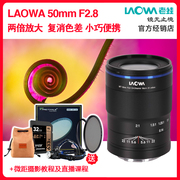 LAOWA Laowa 50mm F2.8 M43 frame macro lens 2x magnification apochromatic M43 mount