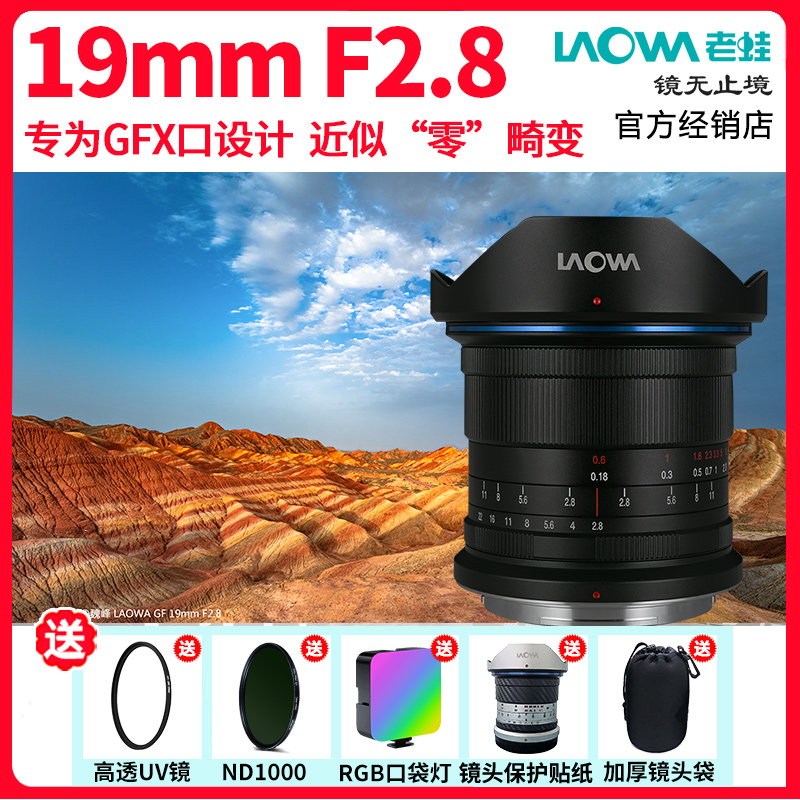 老蛙19mmF2.8中画幅GFX口镜头