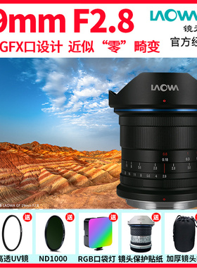 老蛙19mm F2.8 中画幅超广角大光圈镜头适用富士GFX口 哈苏XCD口