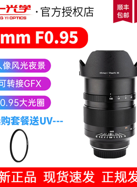 中一光学 50MM F0.95 全画幅适用于佳能单反EF卡口
