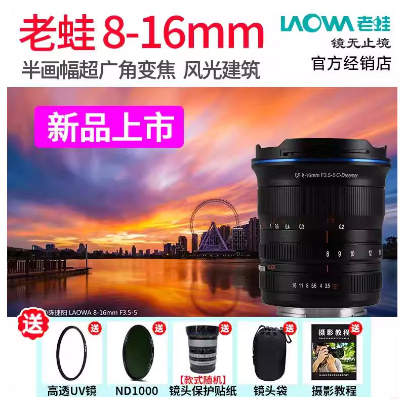 老蛙8-16mm F3.5-5.0 半画幅超广角变焦镜头适用索尼富士尼康佳能